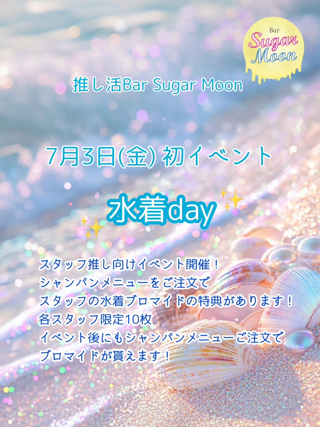 水着dayイベント